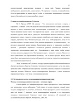 Diplomdarbs 'Связь уровня самооценки с видами агрессии у подростков 15 лет', 27.