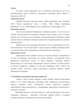 Diplomdarbs 'Связь уровня самооценки с видами агрессии у подростков 15 лет', 28.