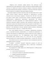 Diplomdarbs 'Связь уровня самооценки с видами агрессии у подростков 15 лет', 29.
