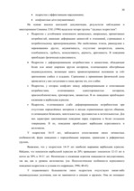 Diplomdarbs 'Связь уровня самооценки с видами агрессии у подростков 15 лет', 30.