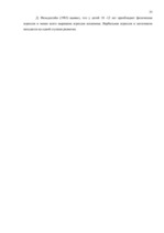 Diplomdarbs 'Связь уровня самооценки с видами агрессии у подростков 15 лет', 33.