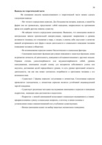 Diplomdarbs 'Связь уровня самооценки с видами агрессии у подростков 15 лет', 34.