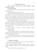 Diplomdarbs 'Связь уровня самооценки с видами агрессии у подростков 15 лет', 35.