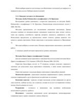 Diplomdarbs 'Связь уровня самооценки с видами агрессии у подростков 15 лет', 36.