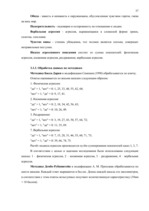 Diplomdarbs 'Связь уровня самооценки с видами агрессии у подростков 15 лет', 37.