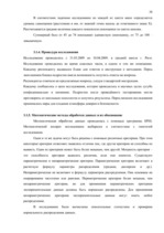 Diplomdarbs 'Связь уровня самооценки с видами агрессии у подростков 15 лет', 38.