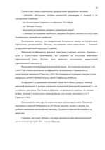 Diplomdarbs 'Связь уровня самооценки с видами агрессии у подростков 15 лет', 39.