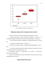 Diplomdarbs 'Связь уровня самооценки с видами агрессии у подростков 15 лет', 43.