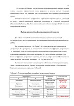 Diplomdarbs 'Связь уровня самооценки с видами агрессии у подростков 15 лет', 47.