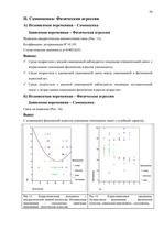Diplomdarbs 'Связь уровня самооценки с видами агрессии у подростков 15 лет', 50.