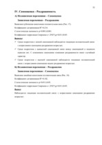 Diplomdarbs 'Связь уровня самооценки с видами агрессии у подростков 15 лет', 52.