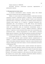 Diplomdarbs 'Связь уровня самооценки с видами агрессии у подростков 15 лет', 60.