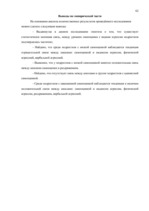 Diplomdarbs 'Связь уровня самооценки с видами агрессии у подростков 15 лет', 62.