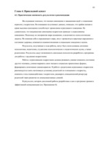 Diplomdarbs 'Связь уровня самооценки с видами агрессии у подростков 15 лет', 63.