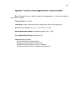 Diplomdarbs 'Связь уровня самооценки с видами агрессии у подростков 15 лет', 64.