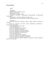 Diplomdarbs 'Связь уровня самооценки с видами агрессии у подростков 15 лет', 65.