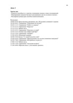 Diplomdarbs 'Связь уровня самооценки с видами агрессии у подростков 15 лет', 66.