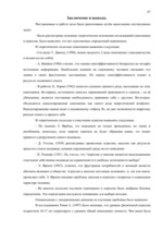 Diplomdarbs 'Связь уровня самооценки с видами агрессии у подростков 15 лет', 67.