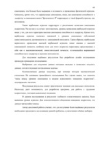 Diplomdarbs 'Связь уровня самооценки с видами агрессии у подростков 15 лет', 68.