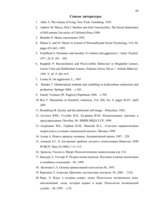 Diplomdarbs 'Связь уровня самооценки с видами агрессии у подростков 15 лет', 69.