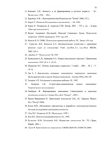 Diplomdarbs 'Связь уровня самооценки с видами агрессии у подростков 15 лет', 70.