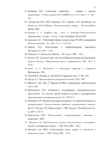 Diplomdarbs 'Связь уровня самооценки с видами агрессии у подростков 15 лет', 71.