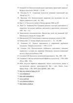 Diplomdarbs 'Связь уровня самооценки с видами агрессии у подростков 15 лет', 72.
