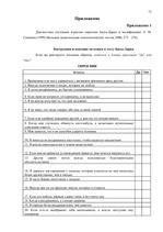 Diplomdarbs 'Связь уровня самооценки с видами агрессии у подростков 15 лет', 73.