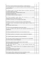 Diplomdarbs 'Связь уровня самооценки с видами агрессии у подростков 15 лет', 75.