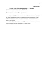 Diplomdarbs 'Связь уровня самооценки с видами агрессии у подростков 15 лет', 76.