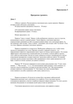 Diplomdarbs 'Связь уровня самооценки с видами агрессии у подростков 15 лет', 81.