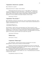 Diplomdarbs 'Связь уровня самооценки с видами агрессии у подростков 15 лет', 82.