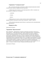 Diplomdarbs 'Связь уровня самооценки с видами агрессии у подростков 15 лет', 84.