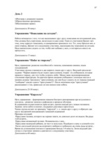 Diplomdarbs 'Связь уровня самооценки с видами агрессии у подростков 15 лет', 87.