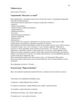 Diplomdarbs 'Связь уровня самооценки с видами агрессии у подростков 15 лет', 88.