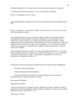 Diplomdarbs 'Связь уровня самооценки с видами агрессии у подростков 15 лет', 89.