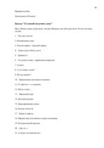 Diplomdarbs 'Связь уровня самооценки с видами агрессии у подростков 15 лет', 90.