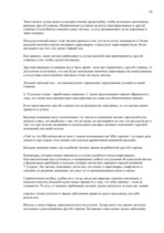 Diplomdarbs 'Связь уровня самооценки с видами агрессии у подростков 15 лет', 93.