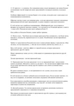 Diplomdarbs 'Связь уровня самооценки с видами агрессии у подростков 15 лет', 95.