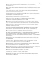 Diplomdarbs 'Связь уровня самооценки с видами агрессии у подростков 15 лет', 96.