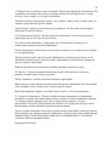 Diplomdarbs 'Связь уровня самооценки с видами агрессии у подростков 15 лет', 97.