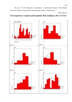 Diplomdarbs 'Связь уровня самооценки с видами агрессии у подростков 15 лет', 105.