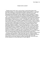 Eseja 'Зачем платить налоги', 1.