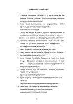 Referāts 'Multikulturālisma politika Lielbritānijā un Francijā', 12.