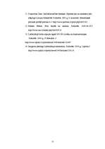 Referāts 'Multikulturālisma politika Lielbritānijā un Francijā', 13.