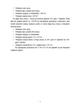 Konspekts 'AS "Lokomotīve" akciju raksturojums', 5.