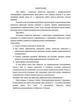 Referāts 'Mūsdienu paaudzes vērtību orientācijas profesionālitātes pašnoteikšanās mijsakar', 2.