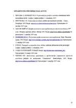 Referāts 'Mūsdienu paaudzes vērtību orientācijas profesionālitātes pašnoteikšanās mijsakar', 23.