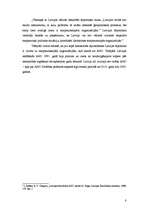 Referāts 'Latvija ANO. UNDP un sabiedrības integrācija – naturalizācijas process', 8.