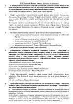 Konspekts 'Конспект с вопросами по роману "Война и мир"', 1.